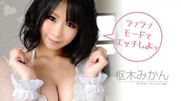 进入恋爱模式尽情做爱吧枢木美栞